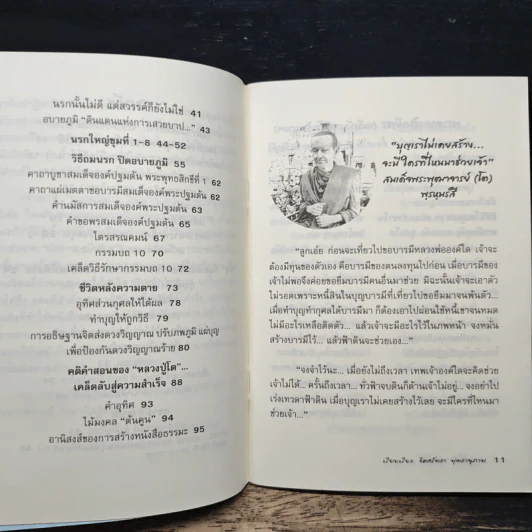 แบกบุญไป! ถมนรกได้ - จิตศรัทธา พุทธานุภาพ รูปที่ 8