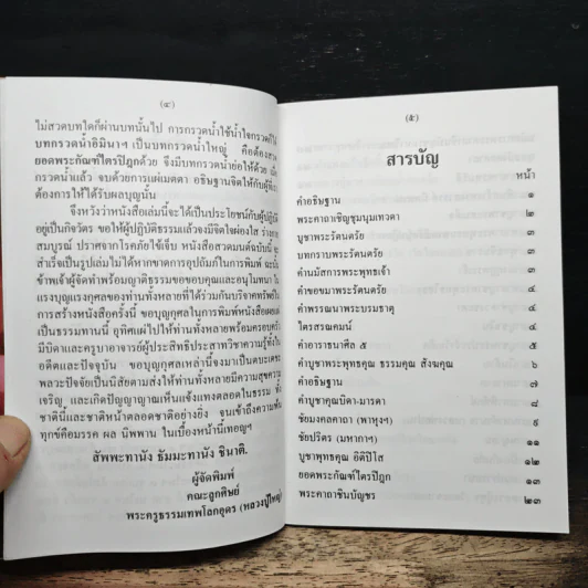 บารมีพระครูธรรมเทพโลกอุดร (หลวงปู่ใหญ่) รูปที่ 7