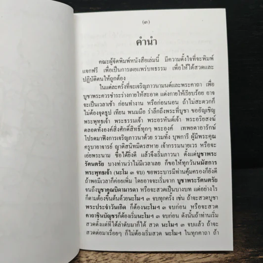 บารมีพระครูธรรมเทพโลกอุดร (หลวงปู่ใหญ่) รูปที่ 6