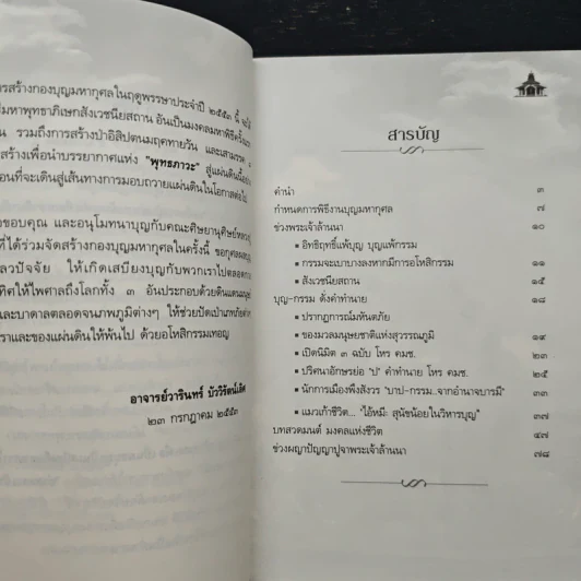 หนังสือสวดมนต์ รูปที่ 7