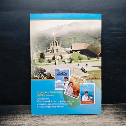 หนังสือสวดมนต์ รูปที่ 2