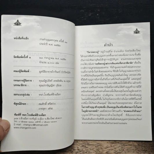 หนังสือสวดมนต์ รูปที่ 6