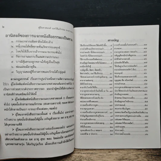 คู่มือสวดมนต์ วิธีแก้กรรม สะเดาะเคราะห์ รูปที่ 6