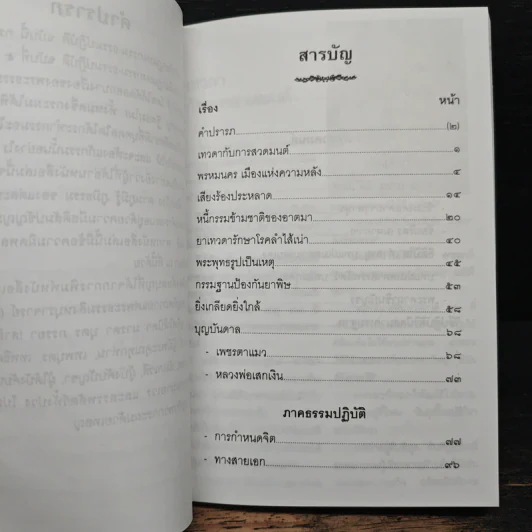 เจริญ ในใจเรา รูปที่ 7