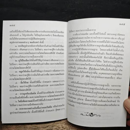 เจริญ ในใจเรา รูปที่ 9