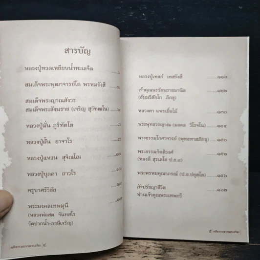 คติธรรมจากพระอริยะ รูปที่ 6