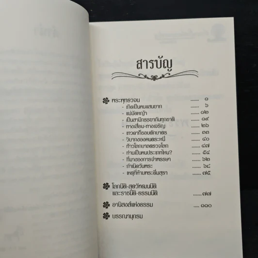ปัญญาเป็นรัตนะของนรชน รูปที่ 7