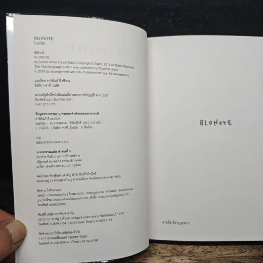 BLONOTE : โบลโน้ต - Tablo รูปที่ 6