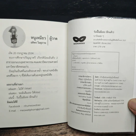 วันนี้ไม่มีเธอ(อีกแล้ว) - บาร์จเฉยๆ รูปที่ 8