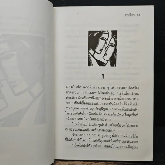 หอมดอกงิ้ว - ผกามาศ ปรีชา รูปที่ 7