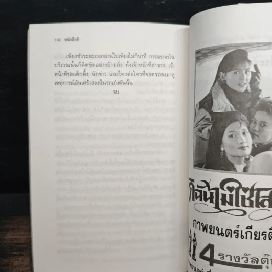 หอมดอกงิ้ว - ผกามาศ ปรีชา รูปที่ 8