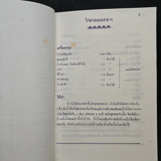 วิธีประกอบอาหารอย่างง่ายๆสำหรับภาชนะหุ้งต้ม ของ วันดีสยาม - ปราณี ศรัทธากุล รูปที่ 8