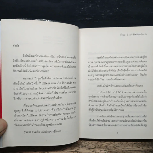 แล้วชีวิตก็บอกกับเราว่า - นิ้วกลม รูปที่ 7