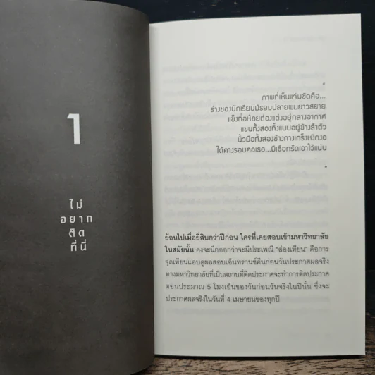 มหา'ลัยสยองขวัญ - นโม รูปที่ 7