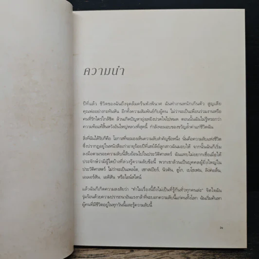 The Secret เดอะซีเคร็ต - Rhonda Byrne รูปที่ 8
