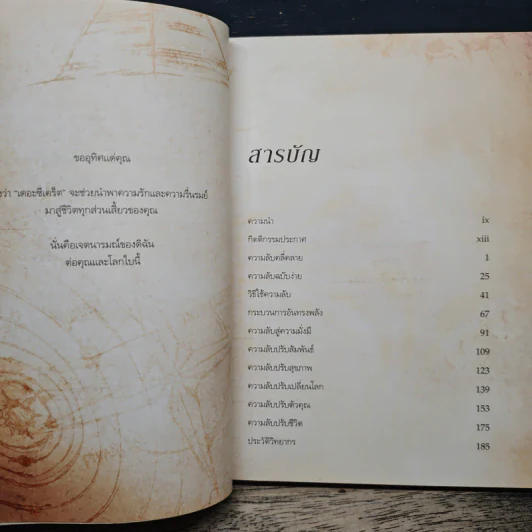 The Secret เดอะซีเคร็ต - Rhonda Byrne รูปที่ 7