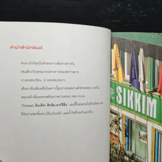 Cooool...อินเดีย! สิกขิม - ดาร์จีลิ่ง รูปที่ 7