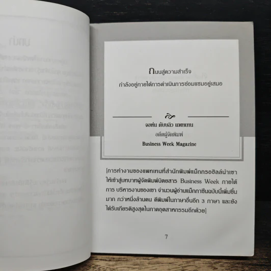 ทัศนะยอดผู้นำ The CEO's - แวน ครูช รูปที่ 7