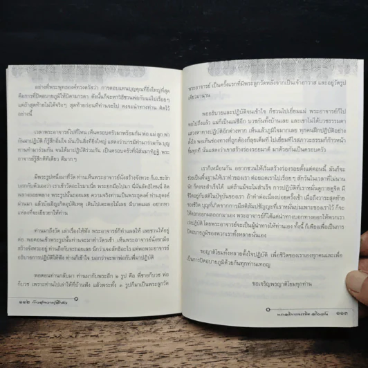 ก้าวสู่ความรู้สึกตัว - พระอธิการครรชิต อกิญจโน รูปที่ 9