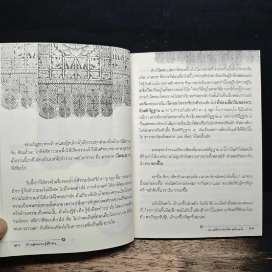 ก้าวสู่ความรู้สึกตัว - พระอธิการครรชิต อกิญจโน รูปที่ 8