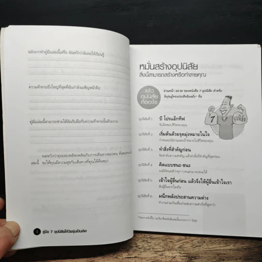 คู่มือ 7 อุปนิสัยให้วัยรุ่นเป็นเลิศ - Sean Covey รูปที่ 7