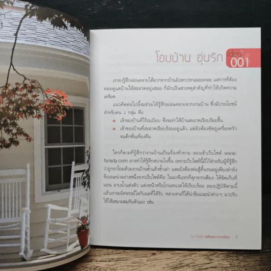 52 ideas เคลียร์ความเครียด - Elisabeth Wilson รูปที่ 8