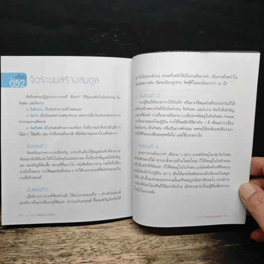 52 ideas เคลียร์ความเครียด - Elisabeth Wilson รูปที่ 9