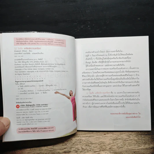 52 ideas เคลียร์ความเครียด - Elisabeth Wilson รูปที่ 6