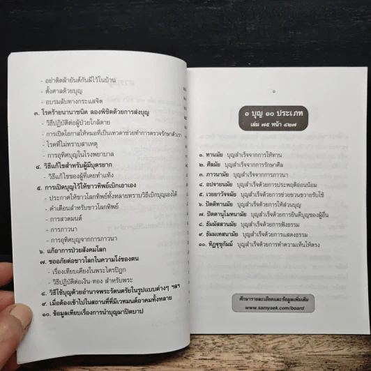 คู่มืออุทิศบุญที่ได้ผล - พระอาจารย์เกษม อาจิณฺณสีโล รูปที่ 7
