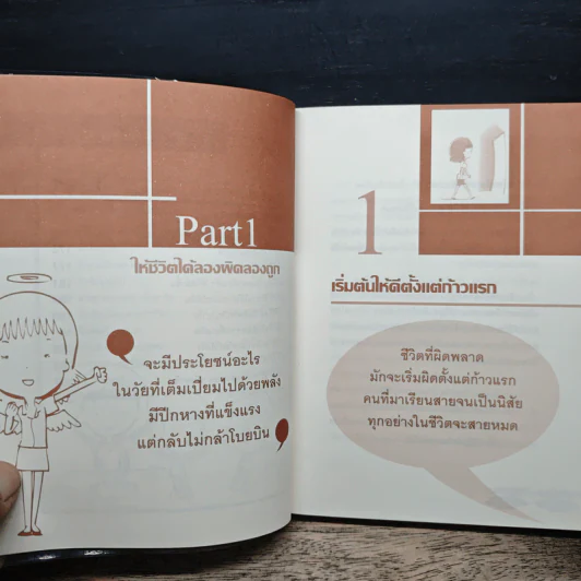 อย่ารอให้จบปริญญา แล้วจึงตามหาความฝัน - Hinagiku Sensei รูปที่ 9