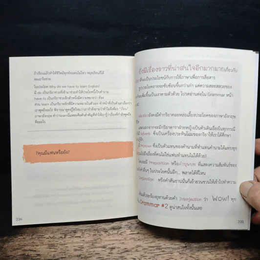 Grammar หน้าด้าน #1 - เฑียร ธรรมดา รูปที่ 9