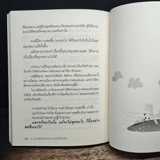 30 Steps To Get Success กลเม็ดสร้างความสำเร็จให้เป็นจริง - สมิต อาชวนิจกุล รูปที่ 9