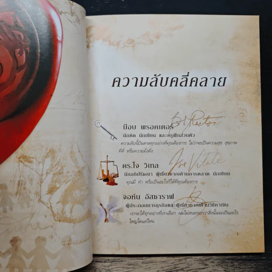 The Secret เดอะซีเคร็ต รูปที่ 9