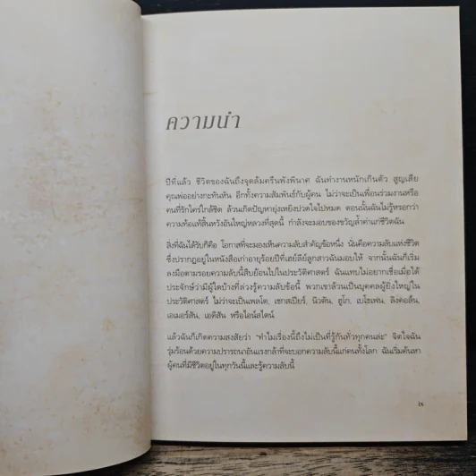 The Secret เดอะซีเคร็ต รูปที่ 8