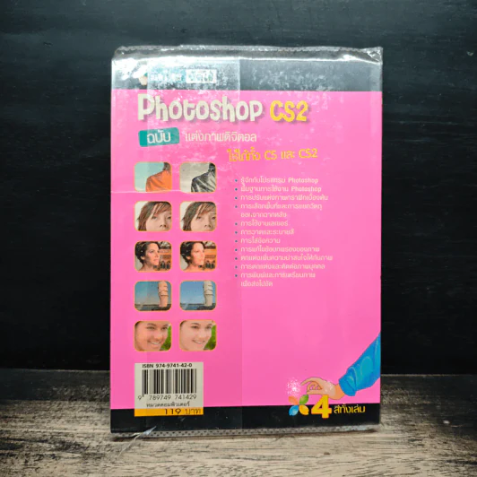 มือใหม่หัดใช้ Photoshop CS ฉบับ แต่งภาพดิจิตอล รูปที่ 2
