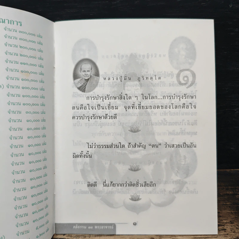 พัฒนาจิตชีวิตพัฒนา รูปที่ 6