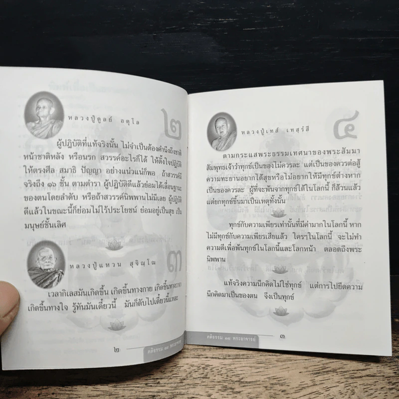 พัฒนาจิตชีวิตพัฒนา รูปที่ 7