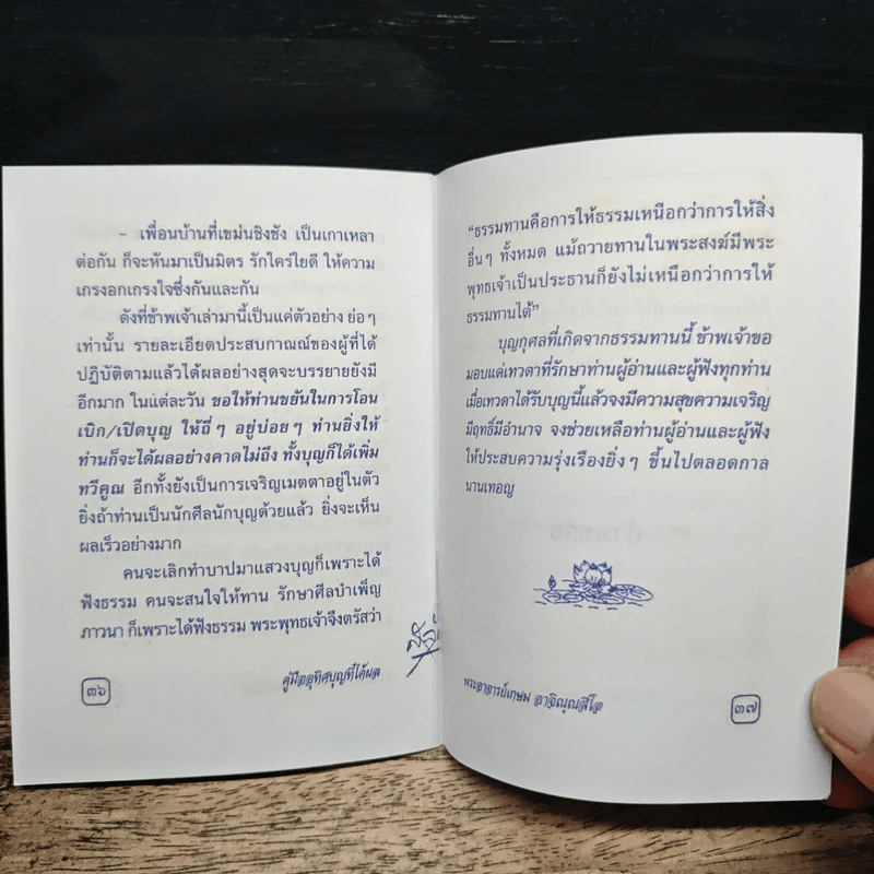 คู่มืออุทิศบุญที่ได้ผล - พระอาจารย์เกษม อาจิณฺณสีโล รูปที่ 7