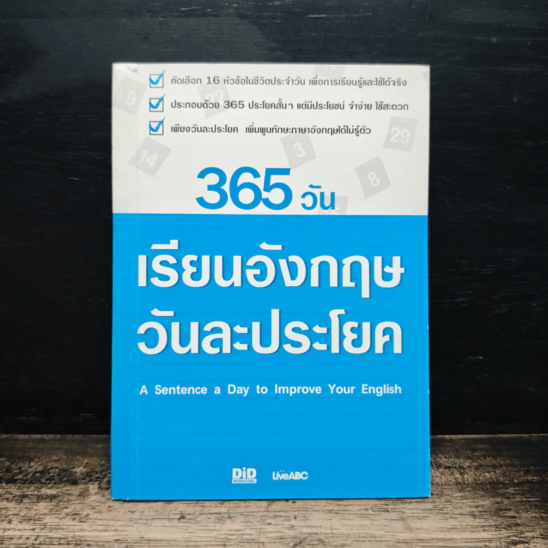 365 วัน เรียนอังกฤษวันละประโยค รูปที่ 1