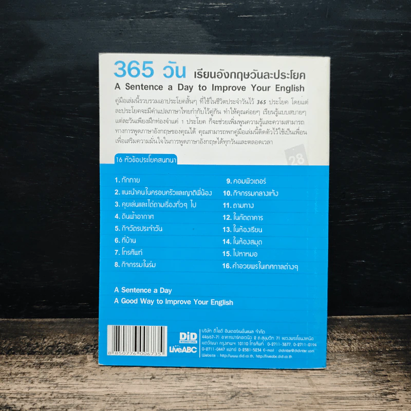 365 วัน เรียนอังกฤษวันละประโยค รูปที่ 2
