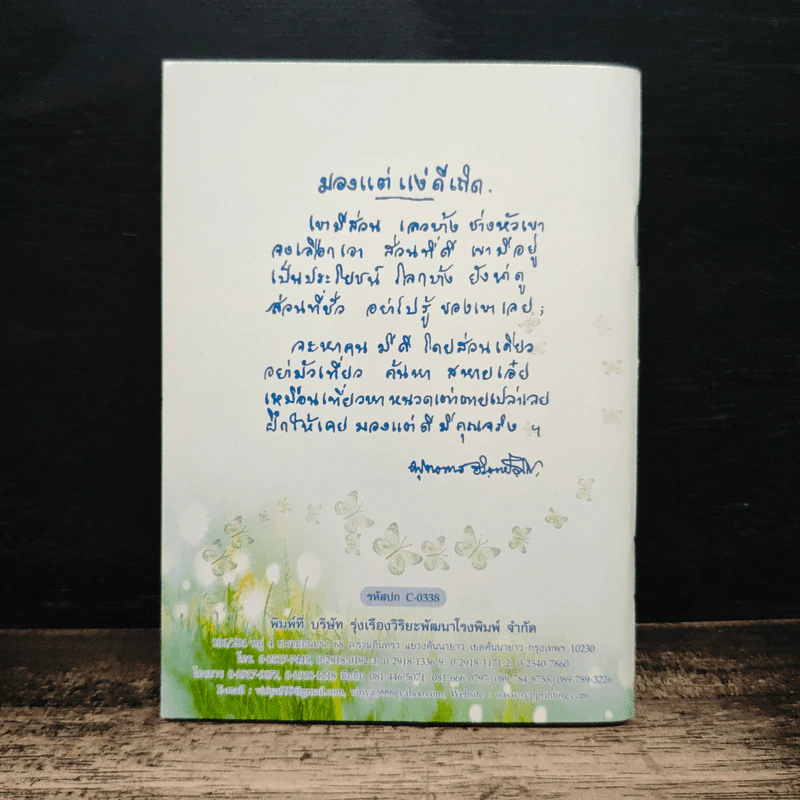 ศีลนำความสุขมาให้ รูปที่ 2