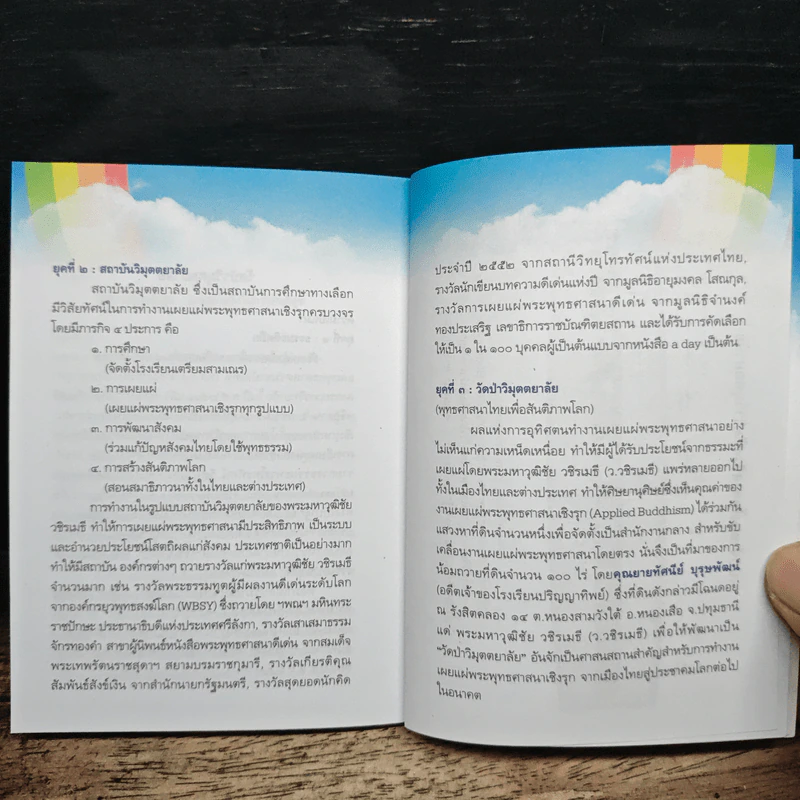 บริหารคนให้สำราญ บริหารงานให้สัมฤทธิ์ - ว.วชิรเมธี รูปที่ 9