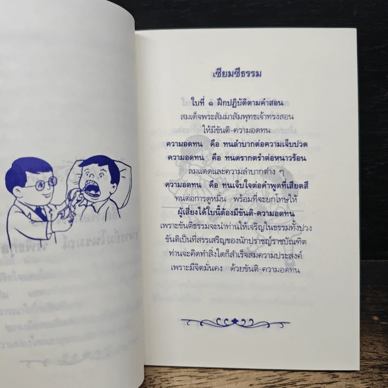เซียมซีธรรมะ คติธรรมประจำวันสำหรับทุกท่าน - ฉันทนา อุตสาหลักษณ์ รูปที่ 7