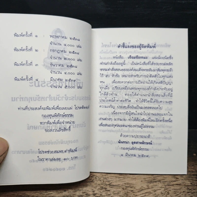 เซียมซีธรรมะ คติธรรมประจำวันสำหรับทุกท่าน - ฉันทนา อุตสาหลักษณ์ รูปที่ 6