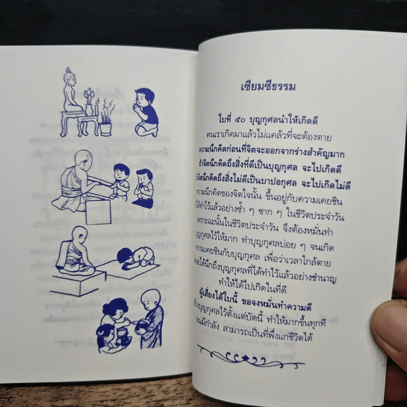เซียมซีธรรมะ คติธรรมประจำวันสำหรับทุกท่าน - ฉันทนา อุตสาหลักษณ์ รูปที่ 8