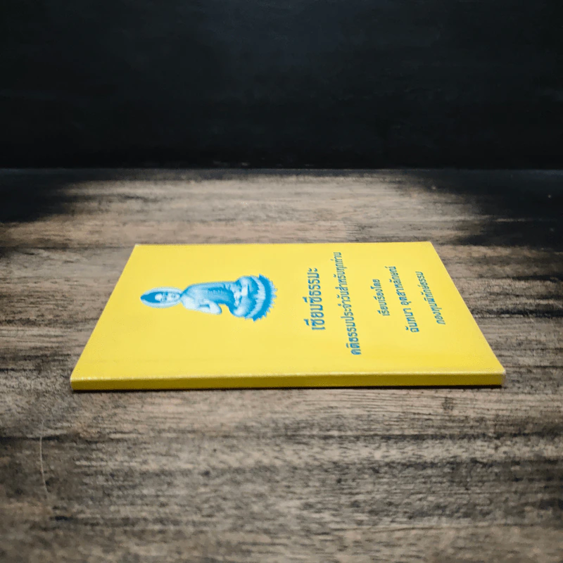 เซียมซีธรรมะ คติธรรมประจำวันสำหรับทุกท่าน - ฉันทนา อุตสาหลักษณ์ รูปที่ 3