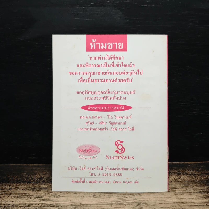 พัฒนาจิต - ดร.ไชย ณ พล รูปที่ 2
