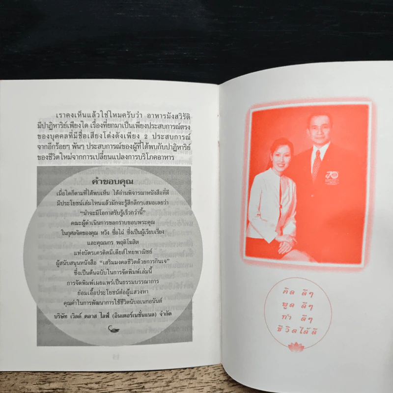 พัฒนาจิต ชีวิตพัฒนา เสริมมงคลชีวิตด้วยการ งดเนื้อสัตว์วันละ 1 มื้อ รูปที่ 7