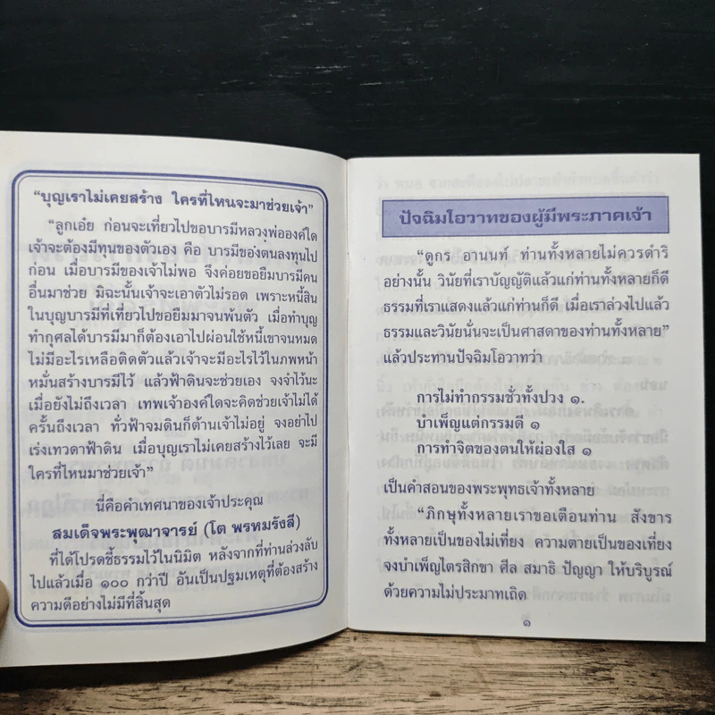 คู่มือบทสวดมนต์ รูปที่ 6