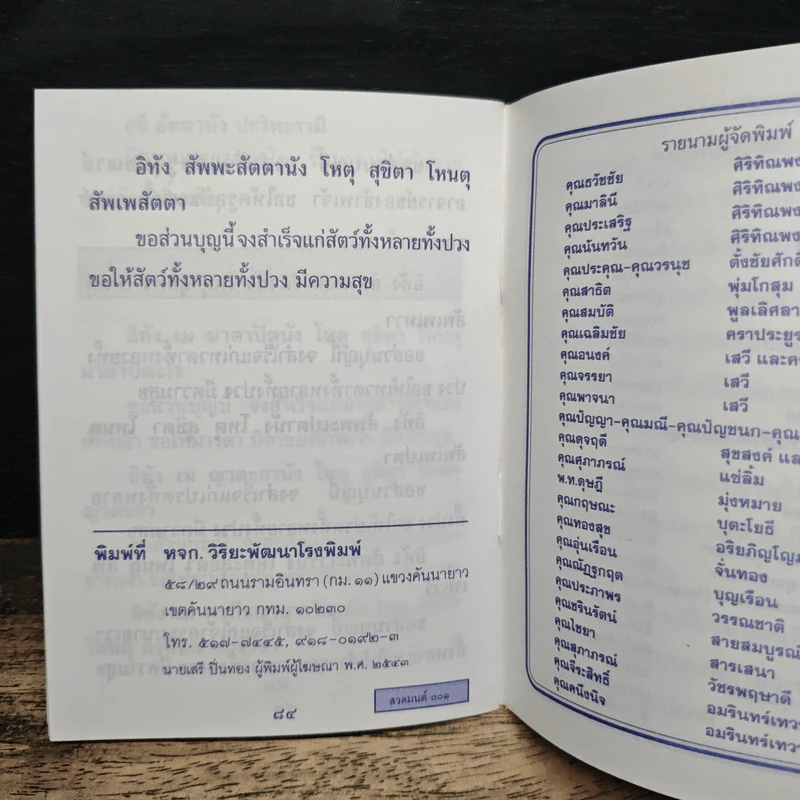 คู่มือบทสวดมนต์ รูปที่ 8